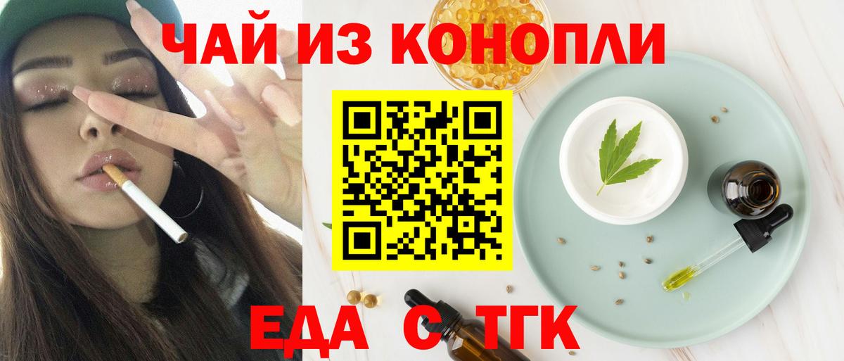 Еда ТГК конопля  Вход с VPN  Краснодар 