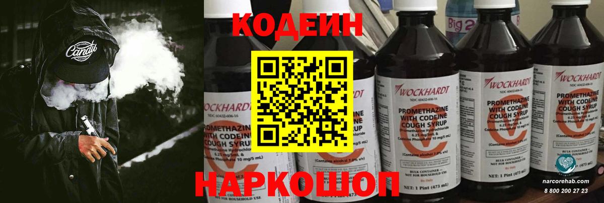 Кодеин напиток Lean (лин) Краснодар