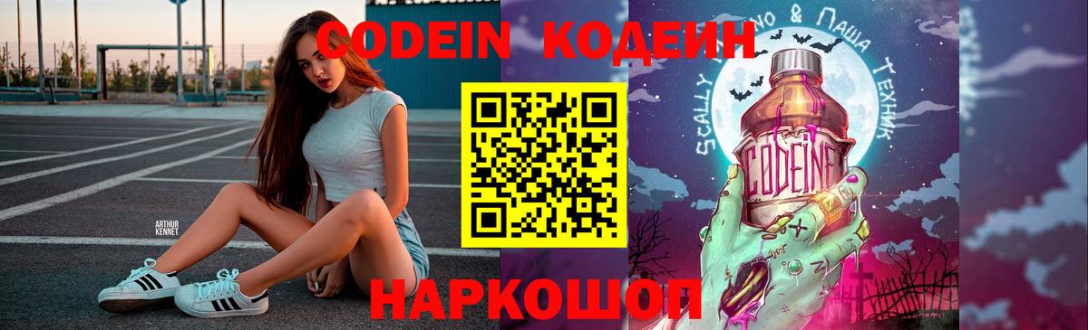 Краснодар  Кодеин напиток Lean (лин)  Вход с VPN 