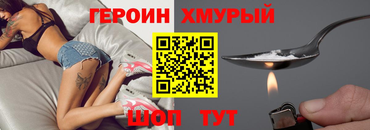 Краснодар  Героин герыч  Вход с VPN 