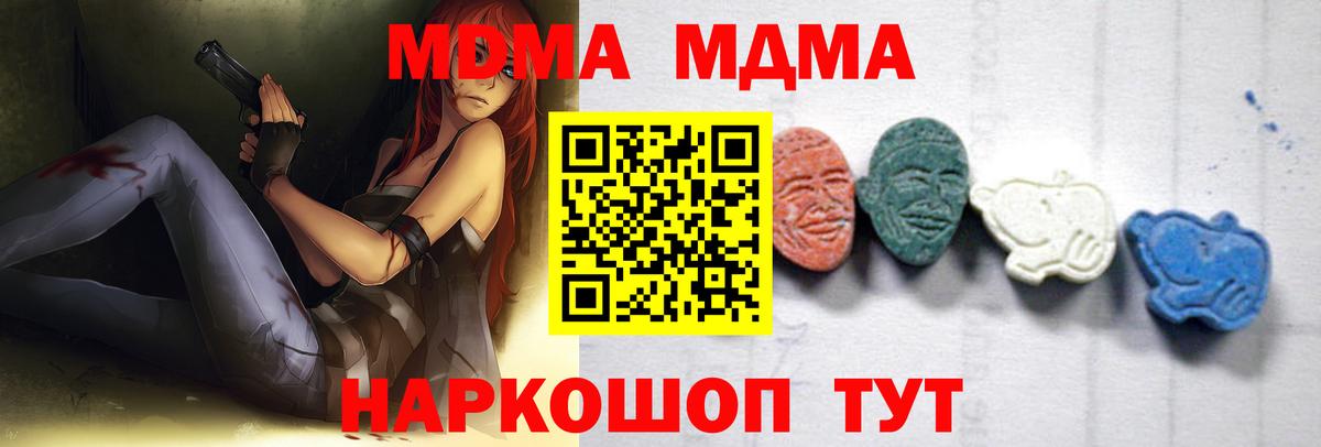 МДМА crystal Краснодар