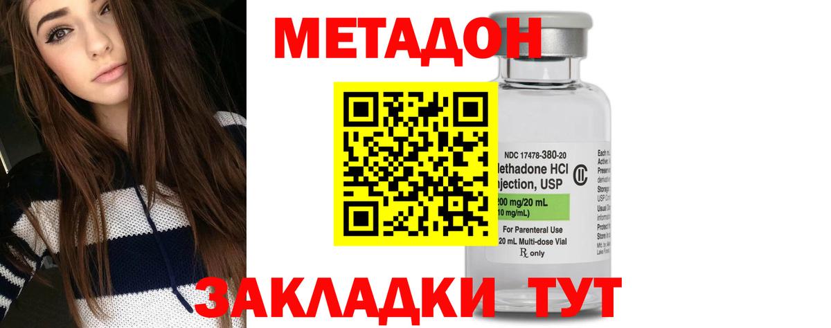 МЕТАДОН белоснежный  Вход с VPN  блэк спрут ONION  МЕТАДОН methadone  Краснодар 
